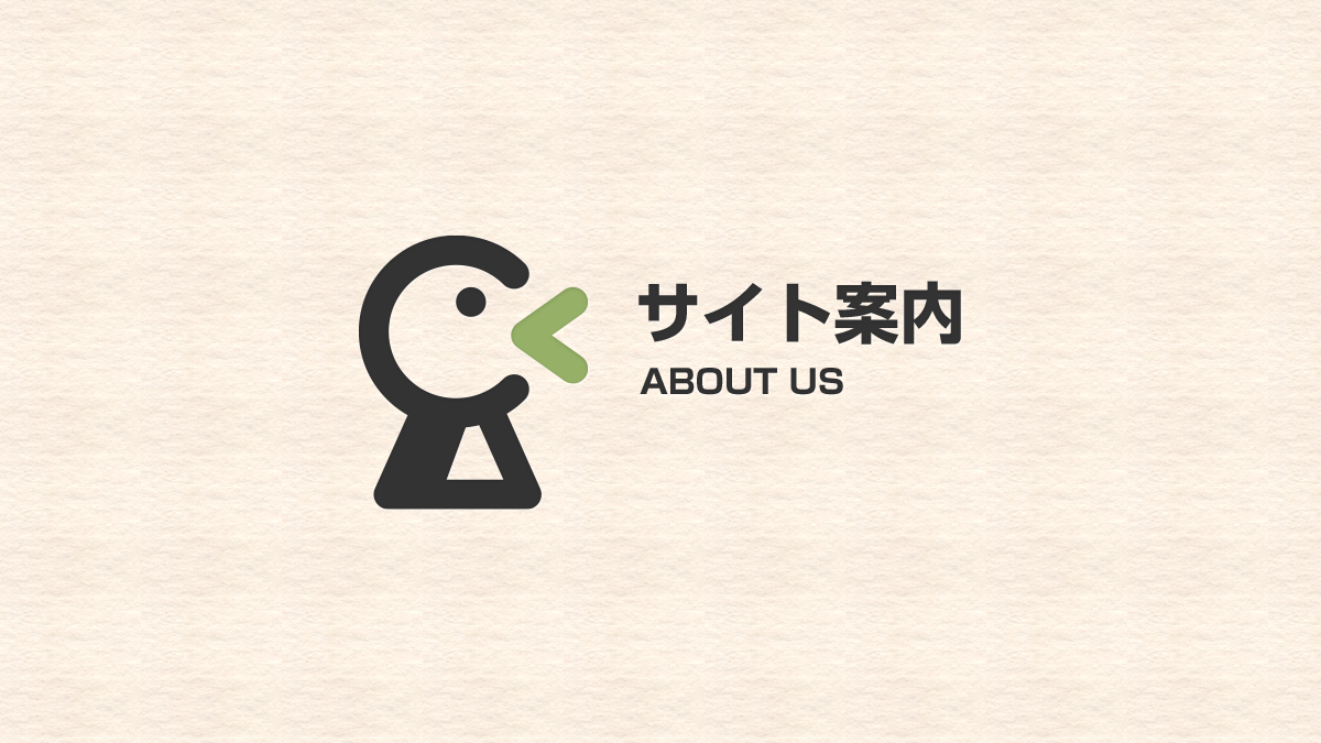 サイト案内